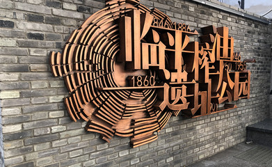 余杭區(qū)“靚城”行動 打造全域美麗，激活全民健身休閑新篇章