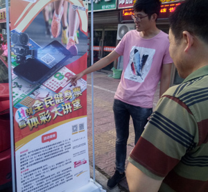 炎夏送清涼，公益?zhèn)鳒厍椤B云港贛榆體彩開展健身休閑地推宣傳活動(dòng)